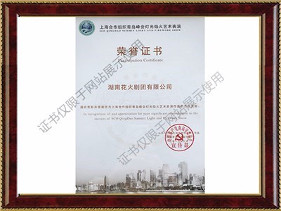 Qingdao Shanghai certificate of honor