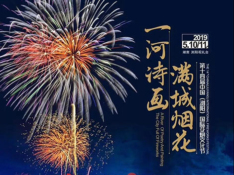 Opening Ceremony of the 14th China (Liuyang) International Fireworks Festival
