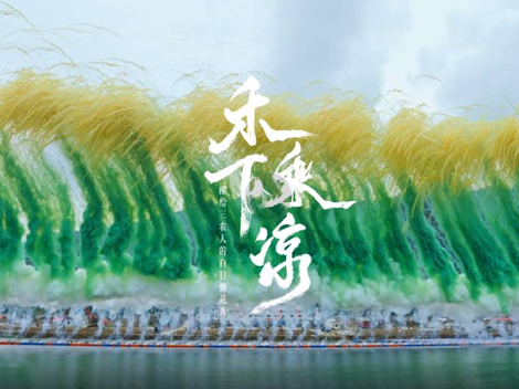 禾下乘凉梦-快手白日焰火