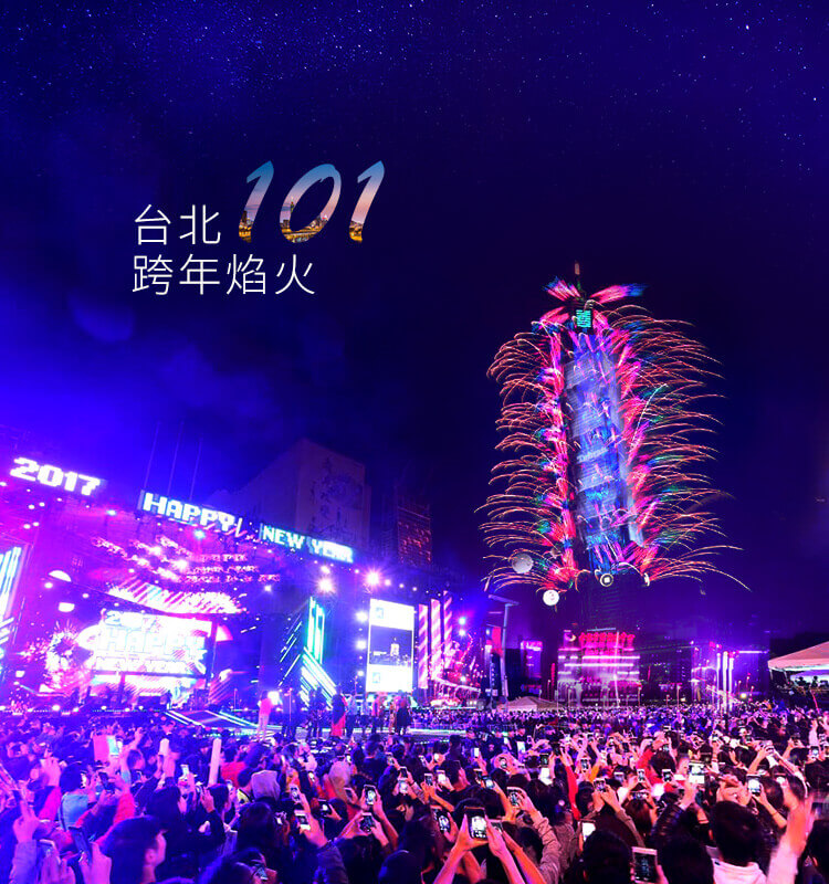 台湾101跨年焰火